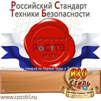 Магазин охраны труда ИЗО Стиль Удостоверения по охране труда (бланки) в Дзержинске