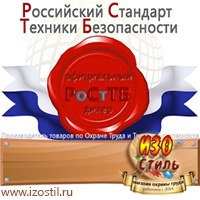 Магазин охраны труда ИЗО Стиль Схемы движения в Дзержинске