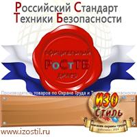 Магазин охраны труда ИЗО Стиль Щиты пожарные в Дзержинске