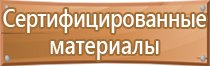 стенды по охране труда и технике безопасности