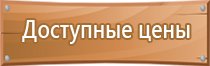 стенды по охране труда и технике безопасности