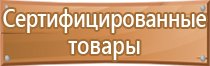 стенды по охране труда и технике безопасности