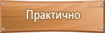 работать здесь знак безопасности