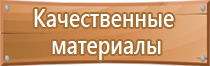 знак опасности треугольник желтый электрической