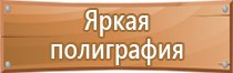 специальные знаки безопасности